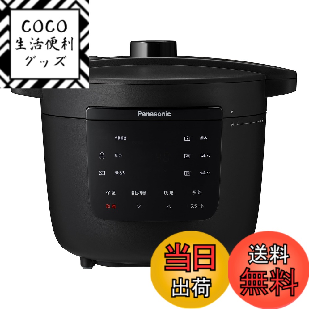 【送料無料】パナソニック 電気圧力鍋 3.9L 最大6人分 圧力/低温/無水/煮込/自動調理 レシピブック付 温度過昇防止・ふた開閉検知機能付き NF-PC400-K