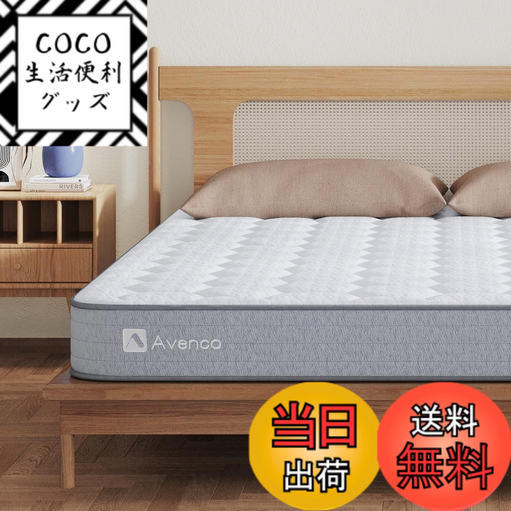 【送料無料】Avenco マットレス ダブル やや硬い 高反発マットレス 厚み18cm 3ゾーン構造 ベッドマットレス ポケットコイル マットレス 高密度ウレタン 体圧分散 ダブルマットレス 並行配列 スプリングマットレス 快眠対策 通気性 底付き感無し 圧縮梱包 しっかり支え力
