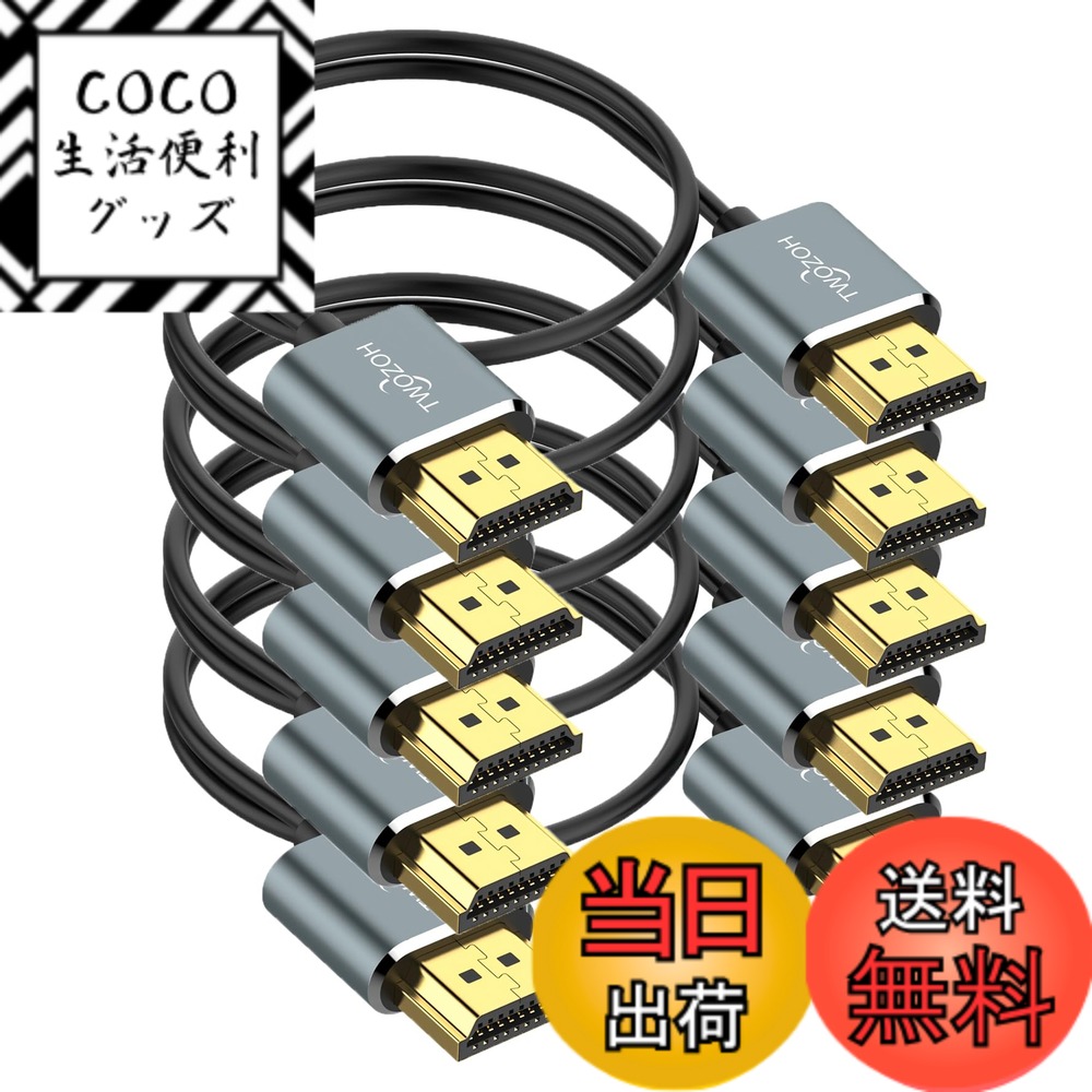 【送料無料】Twozoh スリム4K HDMIケーブル 5M 5本入り 超薄型&フレキシブル スキニーHDMI 2.0コード 4K/60HZ 18gbps ノートパソコン モニター PS5 PS4 Xbox One Fire TV対応