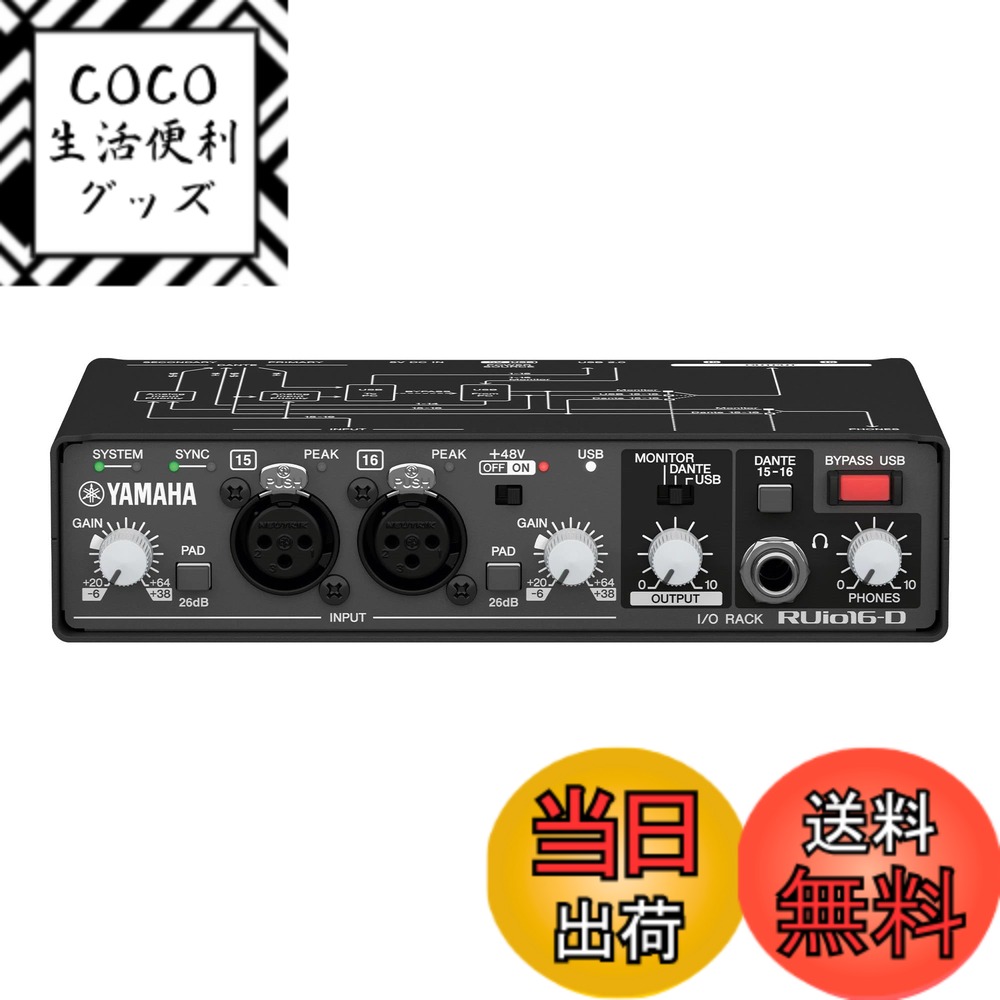 【送料無料】ヤマハ YAMAHA I/Oラック Dante対応 オーディオインターフェイス RUIO16-D 114,996円