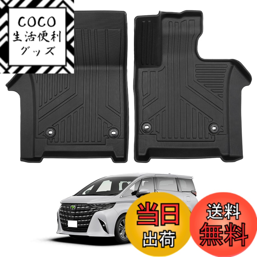 【送料無料】CARVANTA トヨタ 新型 アルファード 40系 フロアマット 1列目用 7人乗り専用 カーマット TPE材質 立体成型 車用 3Dフロアマット 右ハンドル車 TOYOTA ALPHARD 40系 2023年6月-現行 セカンドマット 防水 耐汚れ 耐摩擦 抗菌性 内装 カスタムパーツ 保護パー