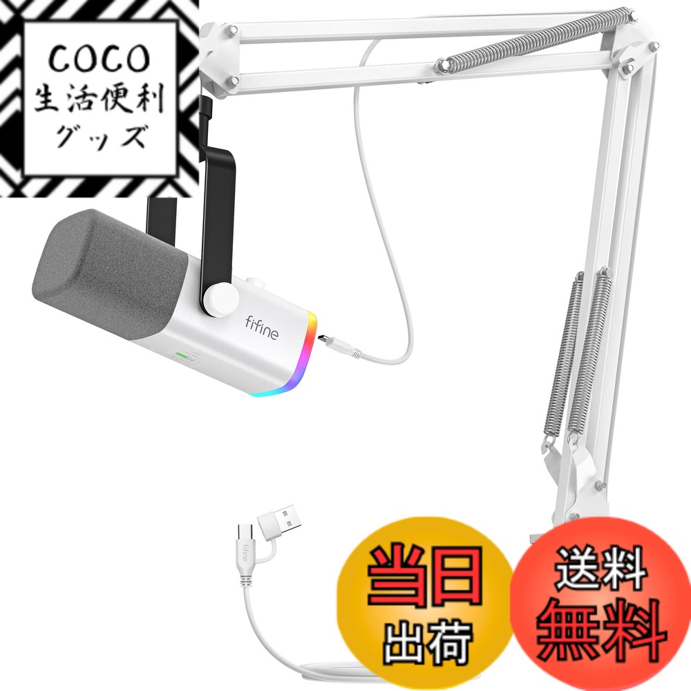 【貨物輸送無料】FIFINE XLR/USB ゲーミングマイクセット ストリーミング ポッドキャスト用 ダイナミックマイク パソコンマイクロホン ブームアームスタンド付き添い人 RGB役立つこと付き添い人 ミュートボタン ヘッドフォンジャック 詠唱 音吐喋り 吹き込み 配送 実況 取り組み 白 AmpliGame AM8TW