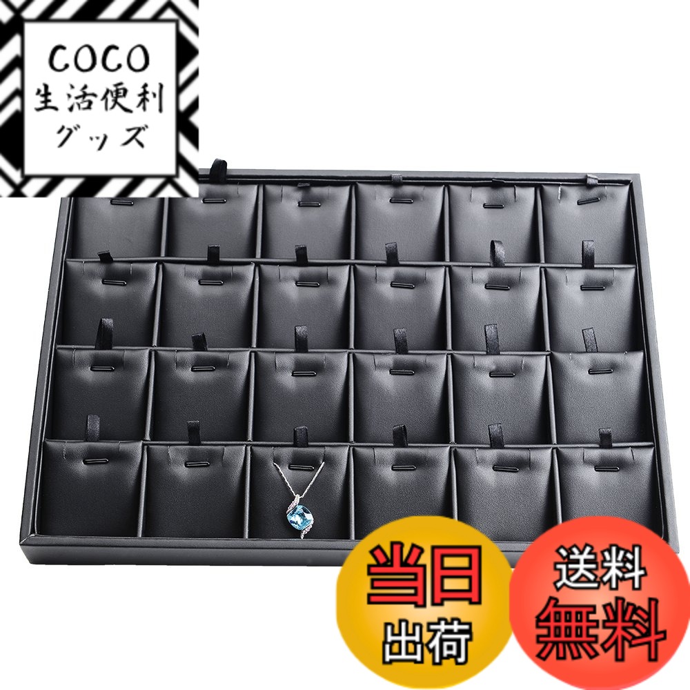 【送料無料】Oirlv ジュエリートレイ PUレザー ネックレス ペンダント ディスプレイ 収納 アクセサリートレイ 高級 おしゃれ 適格請求書に対応 P01706 (ブラック)