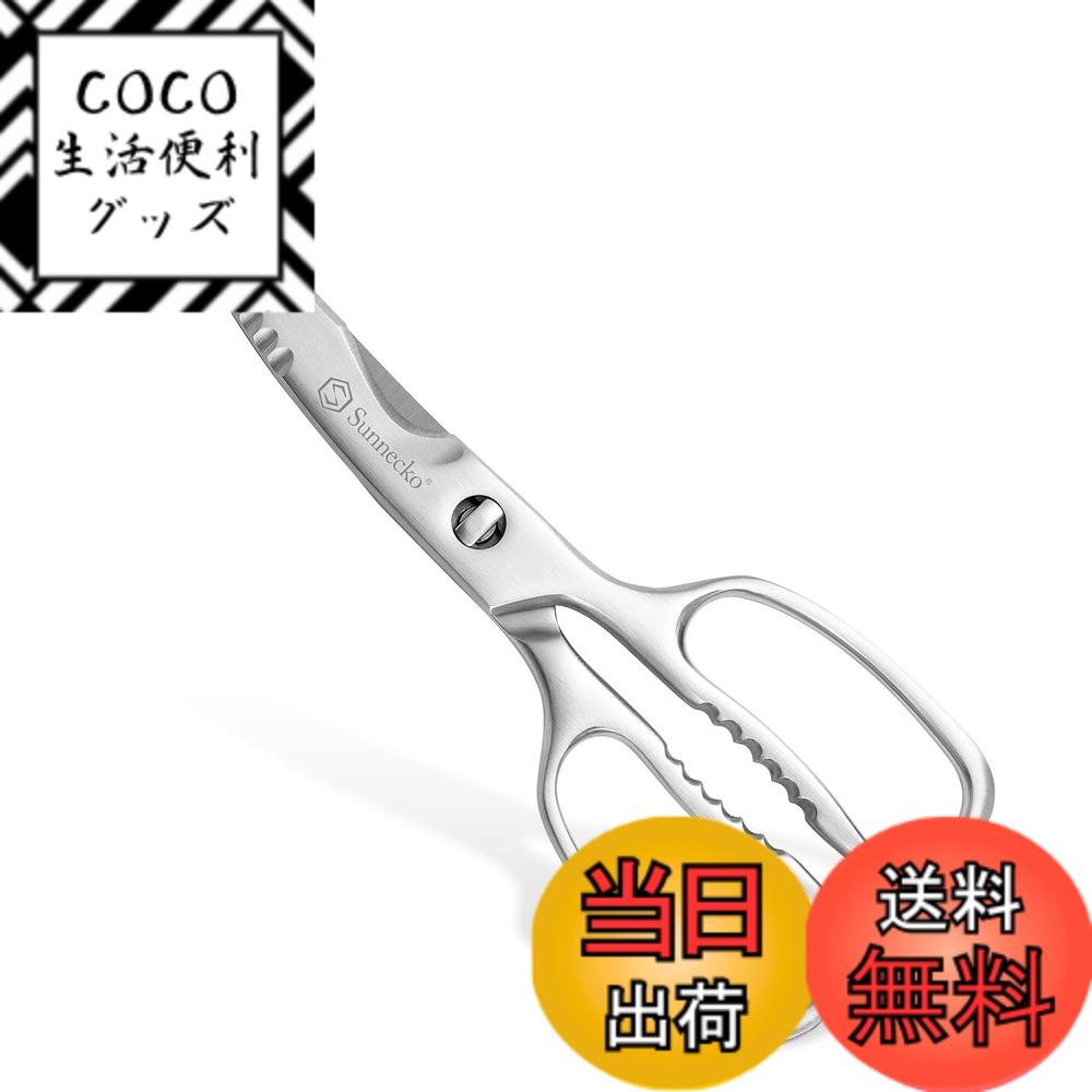 【送料無料】Sunnecko キッチンバサミ キッチンはさみ 料理ばさみ オールステンレス 調理用 分解 万能ハサミ 多機能 プレゼント (カーブキッチンバサミ)