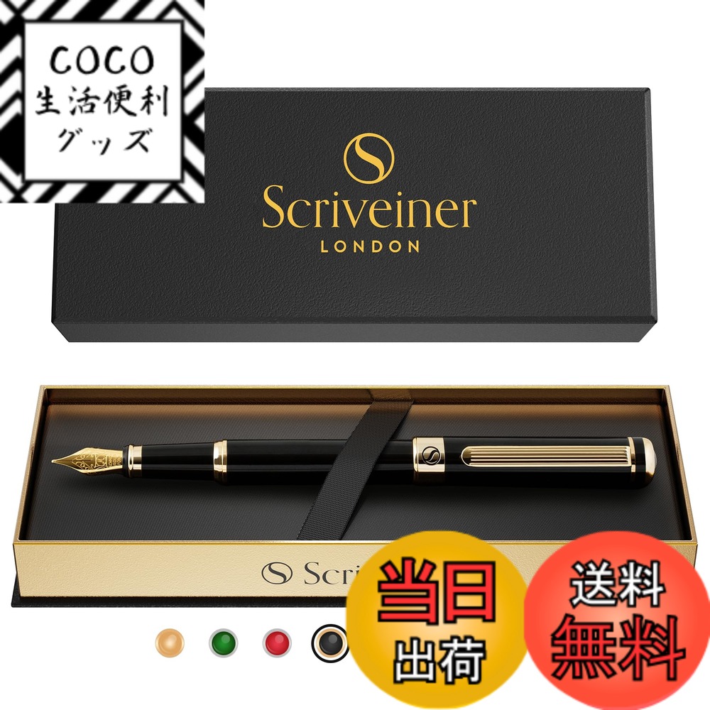 【送料無料】Scriveinerプレミアム万年筆（ブラック）。本物の金メッキとシュミットメッキのペン先（極細）が特徴です。洗練された万年筆ギフトセットは、男性にも女性にも最適。プロフェッショナル、エグゼクティブ、そして職場にも最適です。ブラックラッカー万年筆。