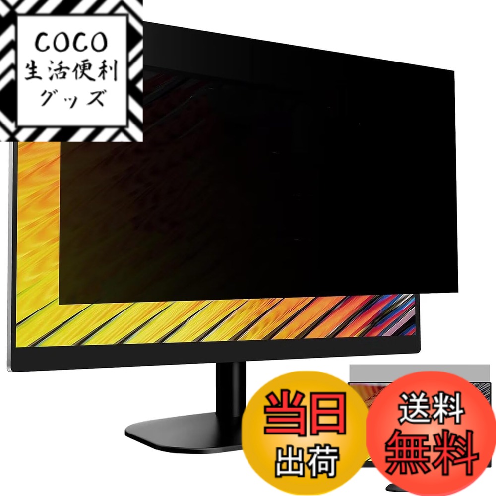 【送料無料】GFCFILM 23インチ(16:9) 覗き見防止フィルター プライバシーフィルター ブルーライトカット 反射防止 PC パソコン モニター のぞき見防止 画面保護フィルム 保護シート 着脱簡単 両面使用