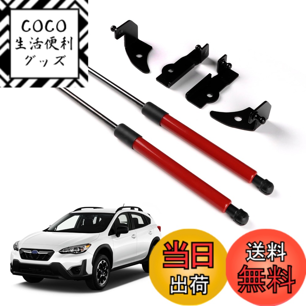 【送料無料】KUNGKIC スバル 3代目 クロストレック 2022 2023 2024 2025 GU系 専用 ガスダンパー ボンネット フードダンパー トランクダンパー 油圧 ダンパー 耐久性 車種専用設計 内装 おしゃれ アクセサリー