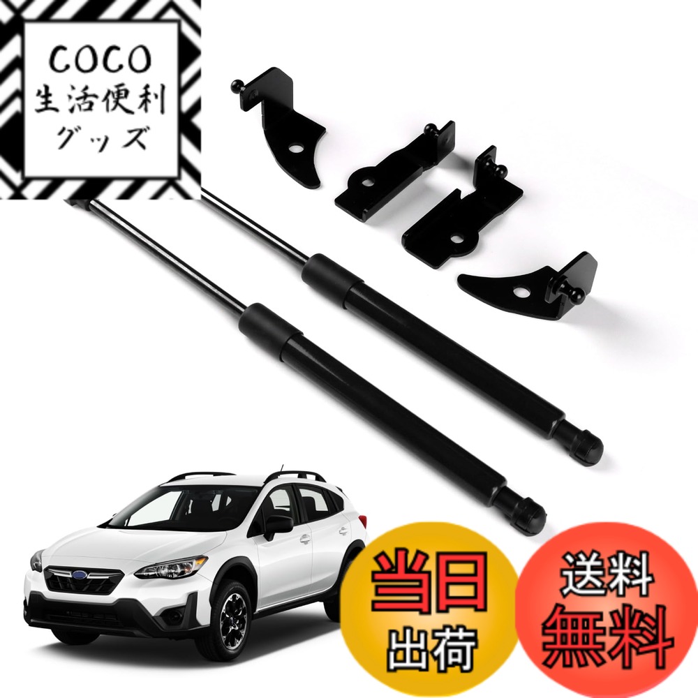 【送料無料】KUNGKIC スバル 3代目 クロストレック 2022 2023 2024 2025 GU系 専用 ガスダンパー ボンネット フードダンパー トランクダンパー 油圧 ダンパー 耐久性 無加工 車種専用設計 内装 おしゃれ アクセサリー 黒