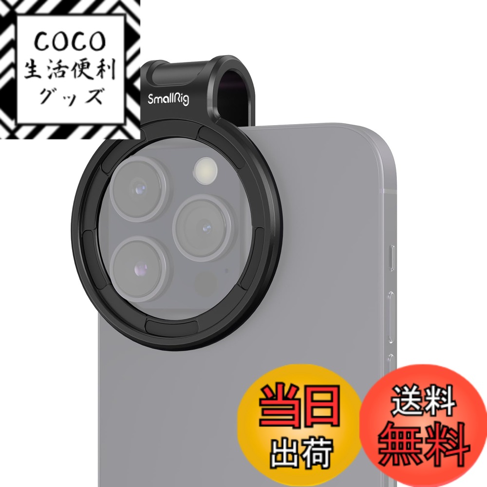 【送料無料】SmallRig 52mm ユニバーサル磁気フィルターアダプターリング クイックリリースマグネットアップグレード 電話レンズフィルターリング iPhone/Samsung/Huawei/Pixel 用 3845B