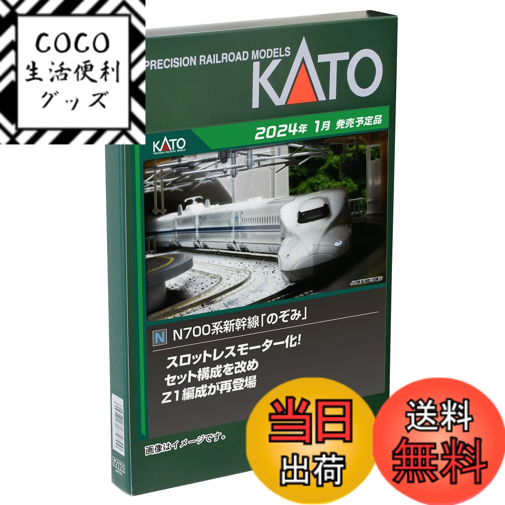 【送料無料】KATO Nゲージ N700系 のぞみ 8両基本セット 10-1819 鉄道模型 電車