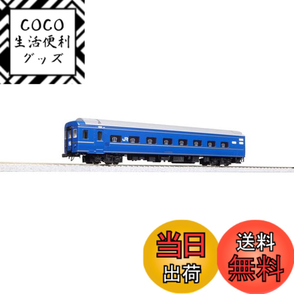 【送料無料】KATO HOゲージ 寝台特急 北斗星 オハネフ25 200番台 1-573 鉄道模型 客車