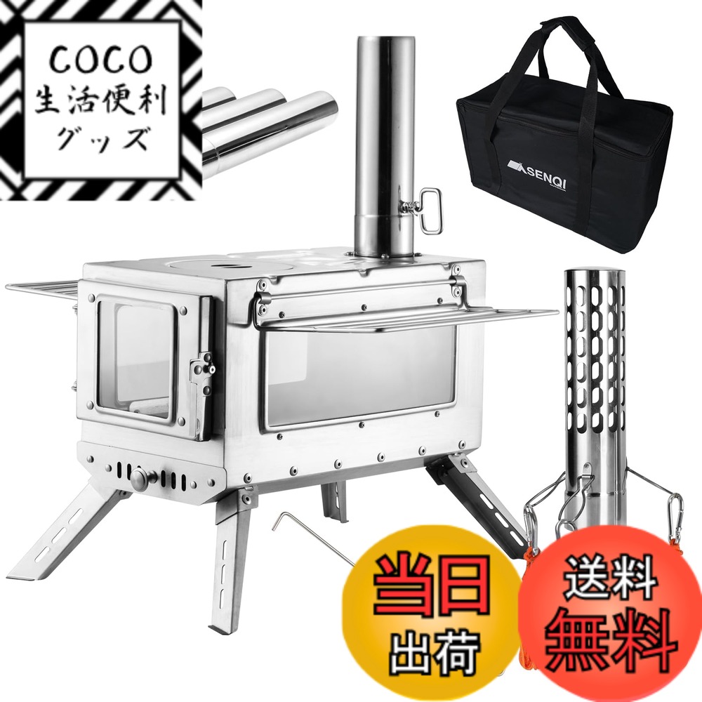 【送料無料】SENQI 薪ストーブ キャンプ テント コンロ ステンレス 折りたたみ式 煙突・耐熱ガラス窓・グリッド棚搭載 携帯便利 ウード暖炉 焚き火台 テント調理 キャンプヒーター アウトドア 収納袋付き