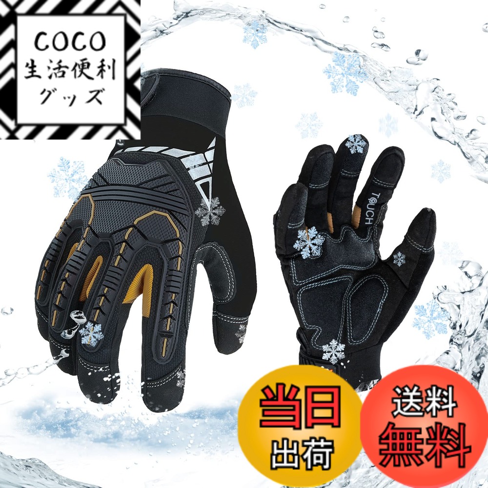 【送料無料】[Vgo...] 0度低温手袋 3Mシンサレート 裏起毛 タッチパネル 防水防寒 作業用手袋 衝撃緩和 振動低減 バイク手袋SL8849FLWP (S, ブラック―防寒防水)