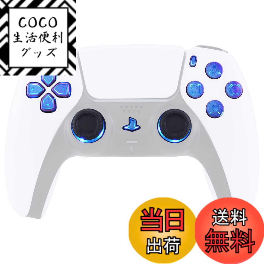 【送料無料】コントローラー本体ではなく、eXtremeRate ps5コントローラー（BDM-030&BDM-040&BDM-050）に対応用カメレオングロスの多色発光十字キー＆サムスティック＆シェアオプション＆ホームフェイスボタン、DTF V3 LEDキット【カメレオンパープルブルー】