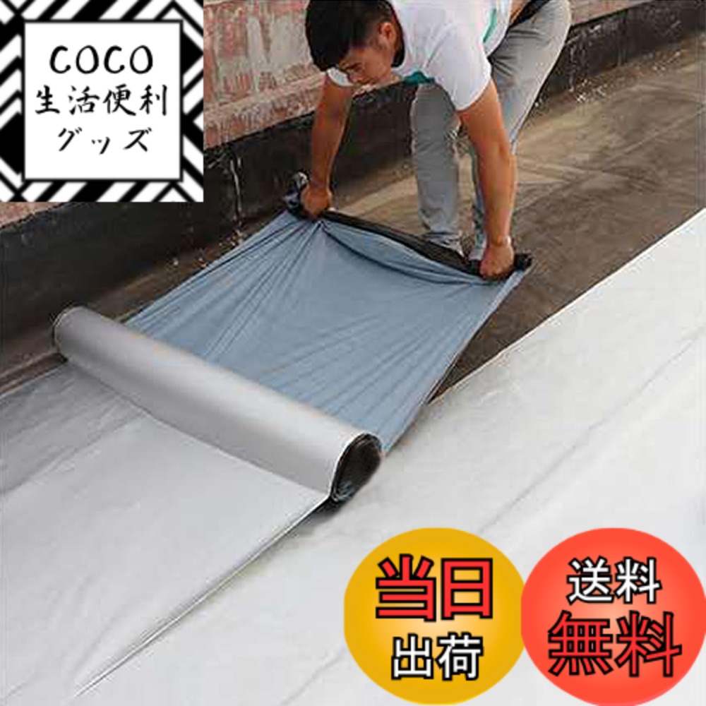 【送料無料】TINYMATCH 防水テープ 屋外 屋根材 50cm*5m 屋根 防水シート ベランダ 簡単施工 コンクリート 防水 シート 補修材 トタン屋根の修理 補修シート 水漏れ防止テープ 雨漏り補修テープ 強力 防水 テープ ブチルテープ 幅50cmx長さ5m