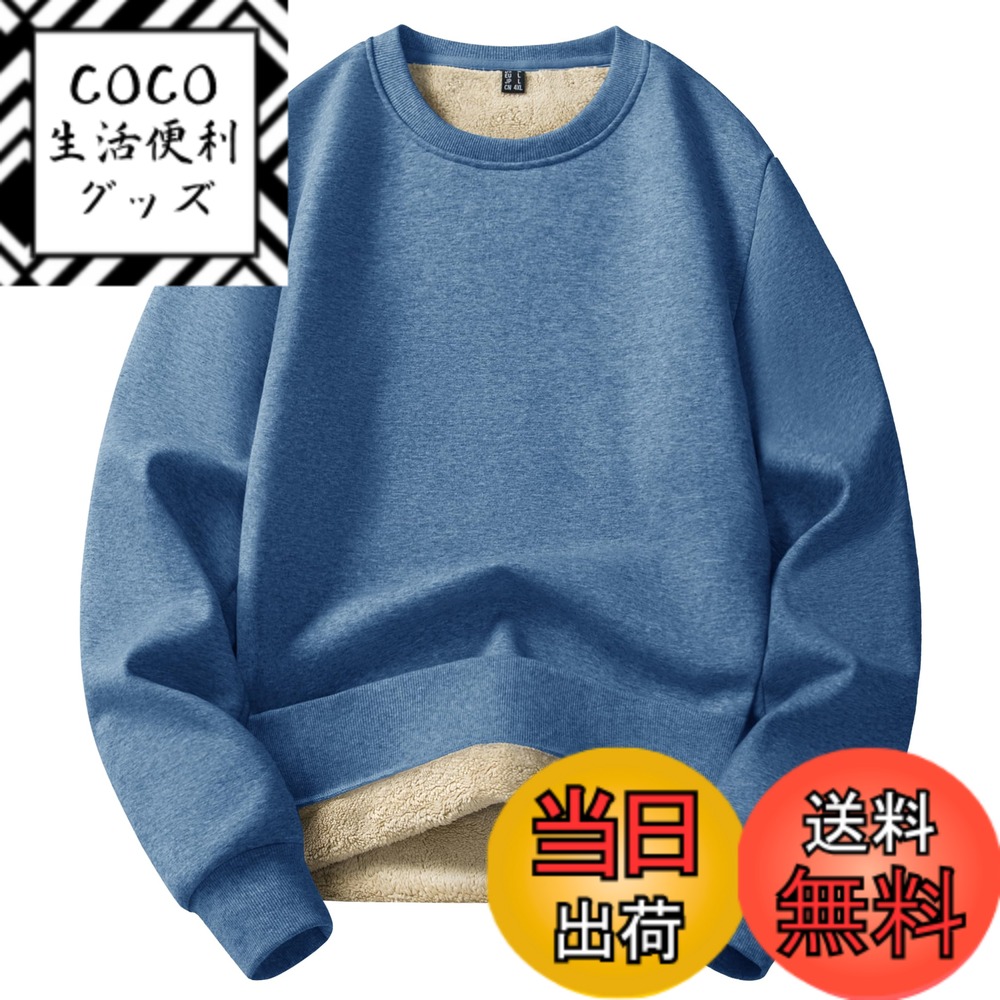 【送料無料】[KEFITEVD] ロングtシャツ メンズ スウェット トレーナー 裏起毛 保温 長袖tシャツ 無地 ゆったり トップス 裏ボア 防寒着 冬 スポーツウェア ストレッチ プルオーバー ルームウエア 綿 ブルー JP XL