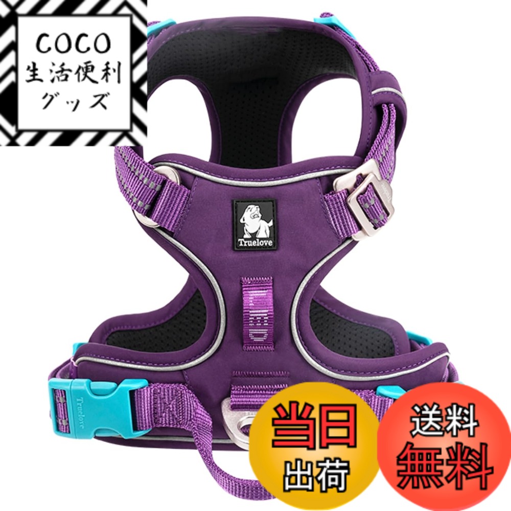【送料無料】cocomall 2023最新 犬用ハーネス 犬用胴輪 ドッグ ペット用品 3M反射材料 訓練 ナイロン製 小型犬、中型犬、大型犬に向け 通気性 調節可能 (L, パープル)