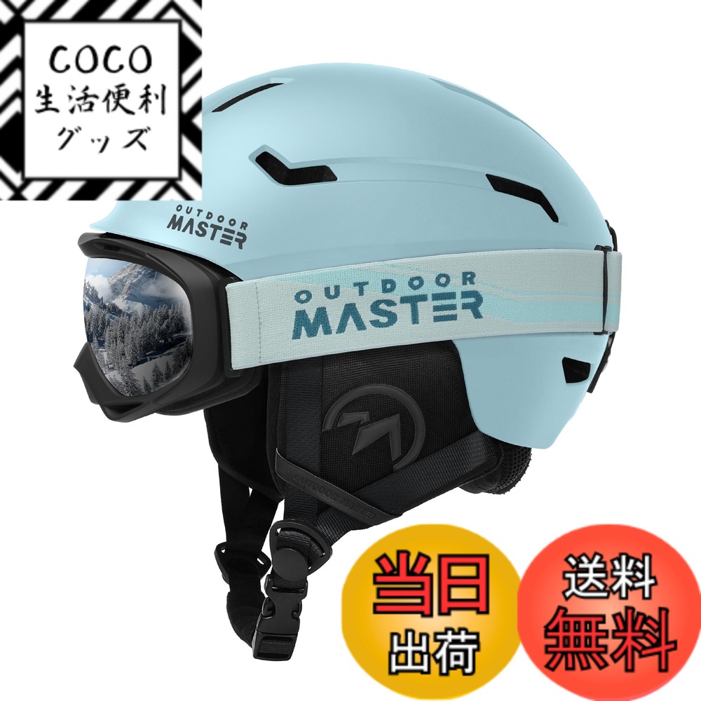 【送料無料】OUTDOORMASTER スキー ヘルメット ゴーグル付き スノーボード ヘルメット バイザー付き スノーヘルメット 通気スイッチ 全方位調整アジャスター 高密度EPS スキー用ヘルメット 3D保護クッション 取り出し可能 洗濯可能 大人用 男女兼用 7色