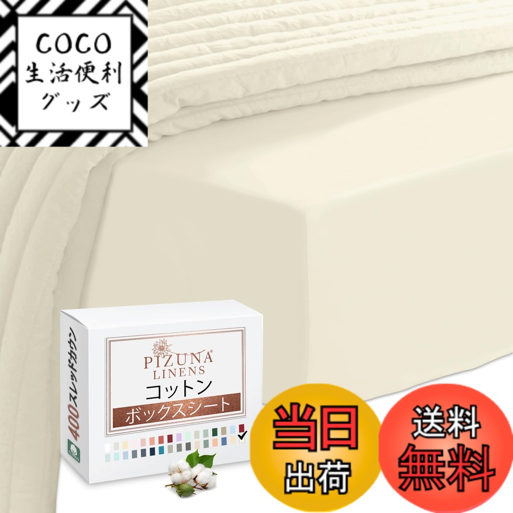 【送料無料】Pizuna (ピズナ) 100%コットン製 高級ボックスシーツ セミダブルサイズ - 天然綿 400スレッドカウント ホテル品質 長繊維（ロングステープル）サテン織り、洗濯機対応 マットレスカバー 1枚 120x200cm