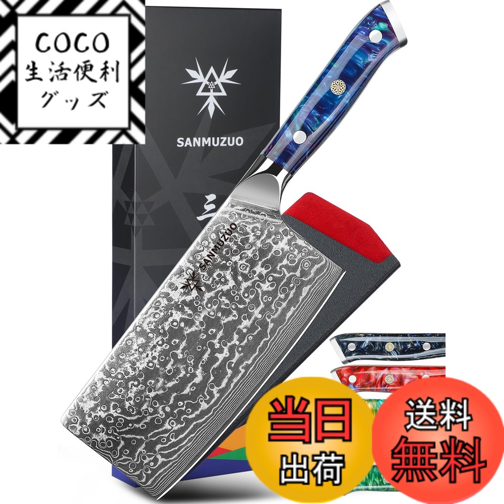【送料無料】SANMUZUO 中華シェフナイフ - 7 インチ 包丁 - XUAN シリーズ - 67 層ダマスカス鋼キッチンナイフ - 樹脂ハンドル (サファイアブルー)