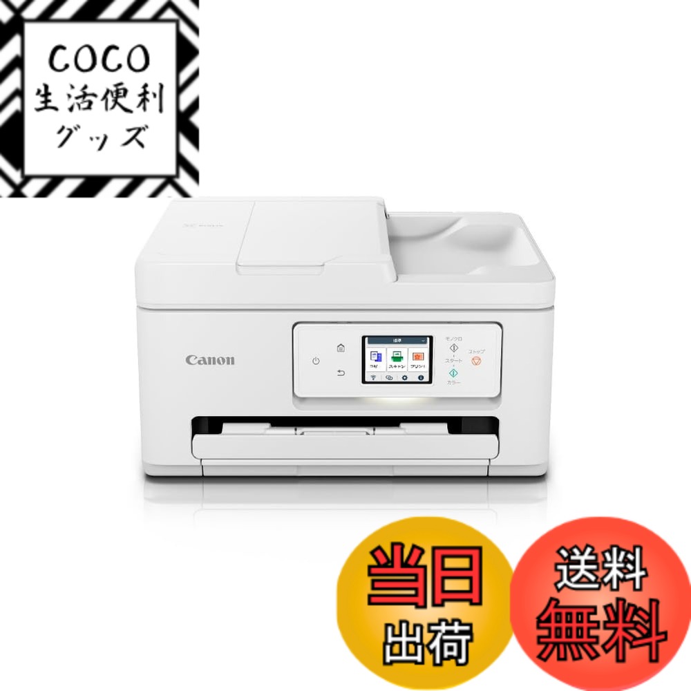 【送料無料】キヤノン Canon プリンター A4インクジェット複合機 PIXUS TS6730 自動両面4色・一体型・対応インクBCI-386/385シリーズ 【2023年秋冬モデル】