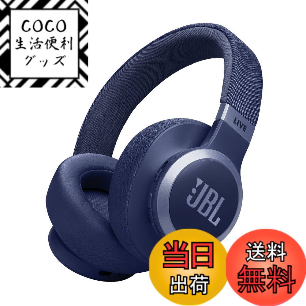 【送料無料】JBL LIVE 770 NC スタイル/デザイン/ハイブリッドノイズキャンセリング/Bluetooth対応/マルチポイント/オーバーイヤーヘッドホン/ブルー/JBLLIVE770NCBLU