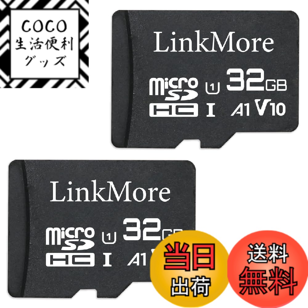 【送料無料】【2枚セット】LinkMore 32GB MicroSDHCカード U1 / A1 / V10 / SDアダプター付 (最大読込90MB/s)