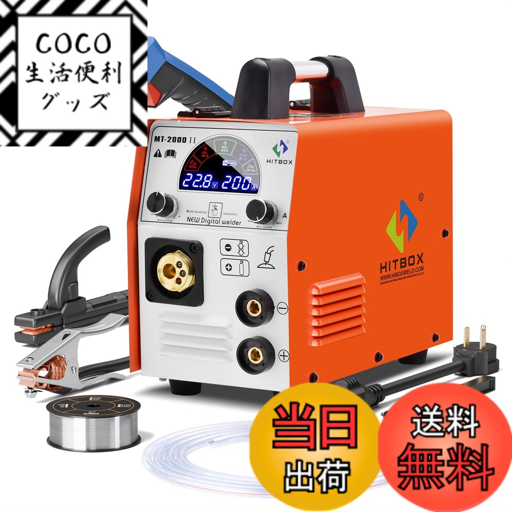 【送料無料】HITBOX 溶接機 半自動溶接機 最大200A大電流 100V/200V兼用 一台四役 ガスMiG/ノンガスMiG/手棒溶接/リフトTIG 定格使用率60% 液晶デジタルパネル シナジーモード搭載 家庭・業務両用 初心者やプロ向け 家具・雑貨のDIY 建設現場に大活躍 MT2000ll