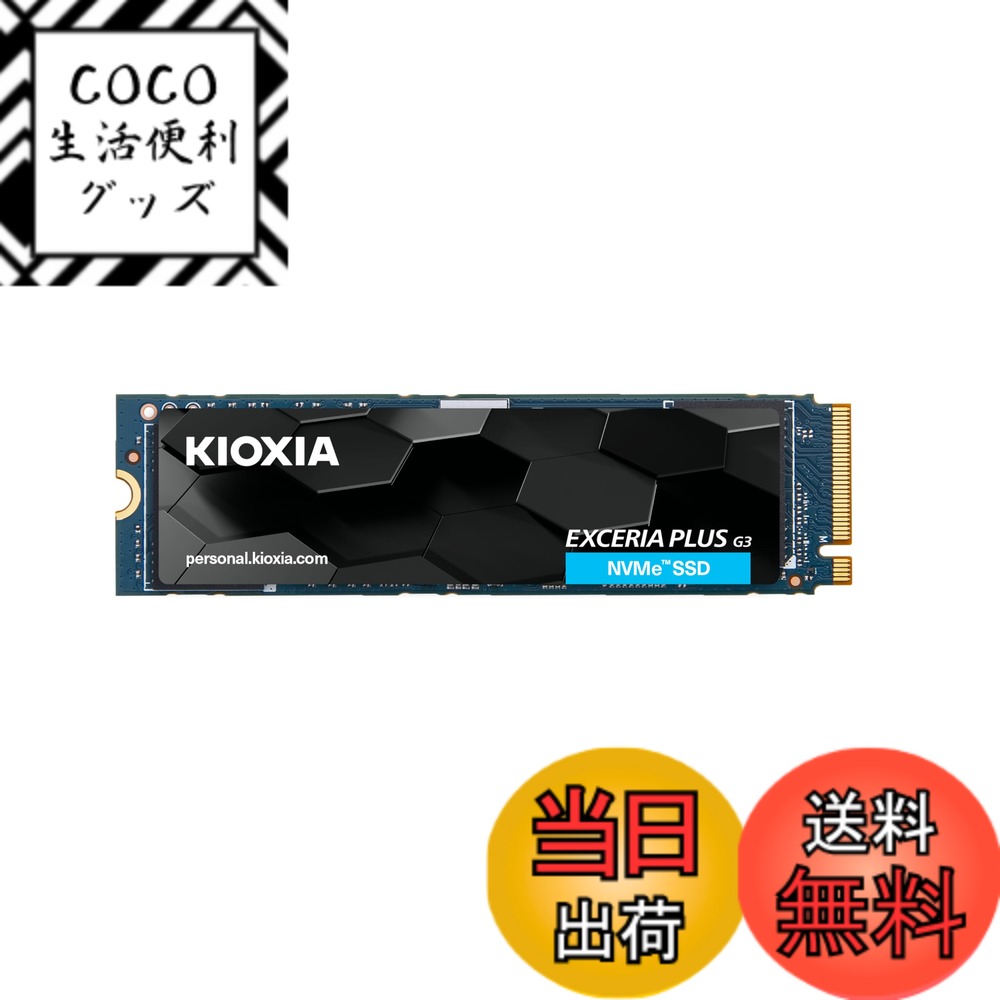 【送料無料】キオクシア KIOXIA 内蔵 SSD 2TB NVMe M.2 Type 2280 PCIe Gen 4.0x4 (最大読込: 5,000MB/s) 国産BiCS FLASH TLC搭載 国内正規代理店5年 EXCERIA PLUS G3 SSD-CK2.0N4PLG3N【国内正規代理店品】