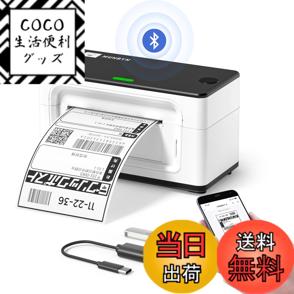 【送料無料】MUNBYN ラベルプリンター シールプリンター USB/Bluetooth接続 150mm/s 高速 ワンクリック設定可能 ホーム オフィス 配送パッケージ 倉庫 郵便 配達 小包 物流用 Windows Mac OS対応 4x6インチラベル対応 ITPP941BP 300dpi