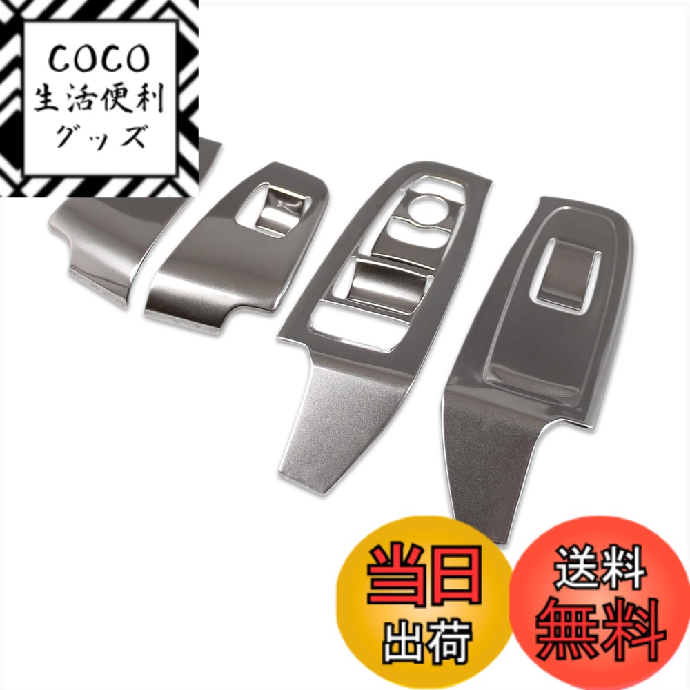 【送料無料】RUIQ スバル 新型 クロストレック インプレッサ GU系 専用 内装 ドア ウィンドウ ボタン スイッチ パネル カバー ガーニッシュ ピアノブラック Subaru Crosstrek Impreza 専用 設計(サテンシルバー)