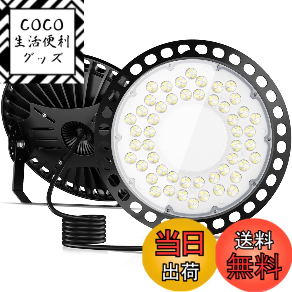【送料無料】TANKAO led投光器 投光器 高天井灯 LED高天井照明 150W 防水 100V 高輝度 26000lm 6500K 昼白色 UFO型 IP66 ハイベイライト 85-220V ガレージライト 掲示板 体育館 展覧会 駐車場 運動場 工場 倉庫 車庫 高天井用 天井吊り用 屋内 屋外 プラグ付 2m配線 PSE｜COCO 生活便利グッズ