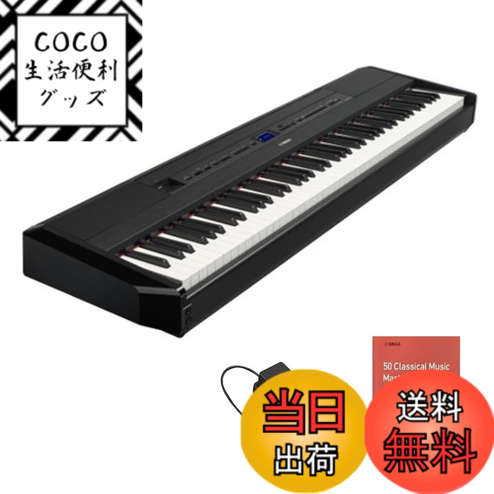 【送料無料】ヤマハ 電子ピアノ P-525B Pシリーズ 88鍵盤 木製鍵盤 本格的タッチ感 コンパクト 持ち運び アプリ ブラック