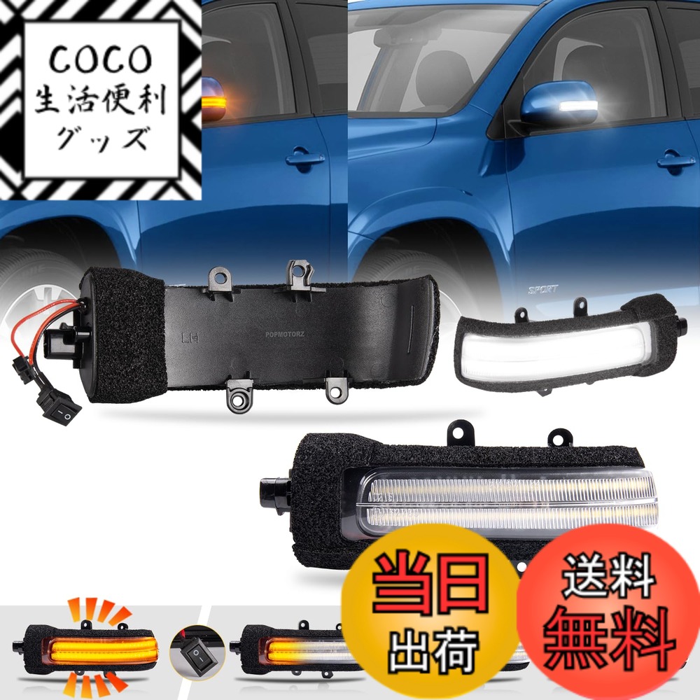 【送料無料】POPMOTORZ 20系 アルファード 20系 ヴェルファイア 対応 LED ドアミラーシーケンシャル ウインカー 流れる 全点滅 切替 可能 ホワイトディライト機能付き 車検 対応