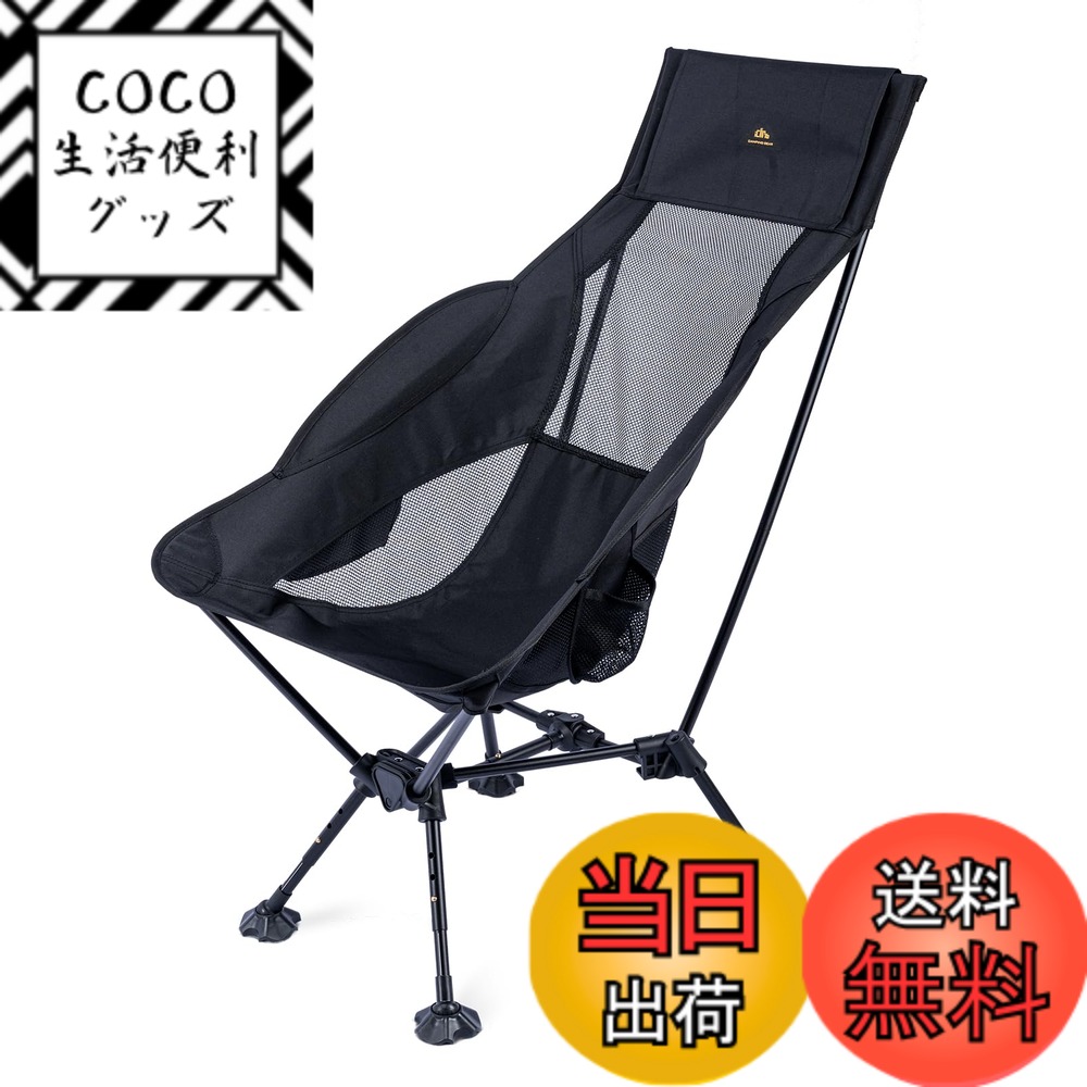 【送料無料】【iClimb（アィクライム）】キャンプチェア アウトドアチェア ローチェア 折りたたみ 軽量 約2kg ハイバック 三角フレーム構造 高安定 大型脚キャップ採用 砂浜や河原でも安定 コンパクト収納 収納袋付き（Lサイズ・ブラックメッシュ）