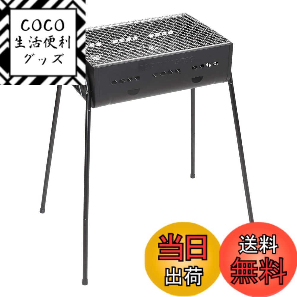 【送料無料】キャプテンスタッグ(CAPTAIN STAG) バーベキューコンロ グリル 焚き火台 3way バーベキューグリル 450 [2-4人用] 高さ3段階調節可能 ブラック UG-111