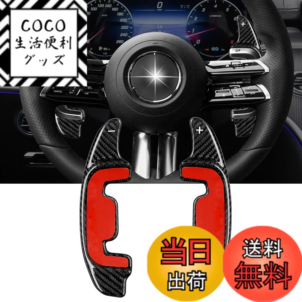 【送料無料】T-Carbon カーボンファイバーステアリングホイールシフトパドル メルセデスベンツ E53 SL43 55 63 Roadster E53 GT43 53 63 EQE EQS GLS63 GLE53 63S ハンドルエクステンションアクセサリーに対応