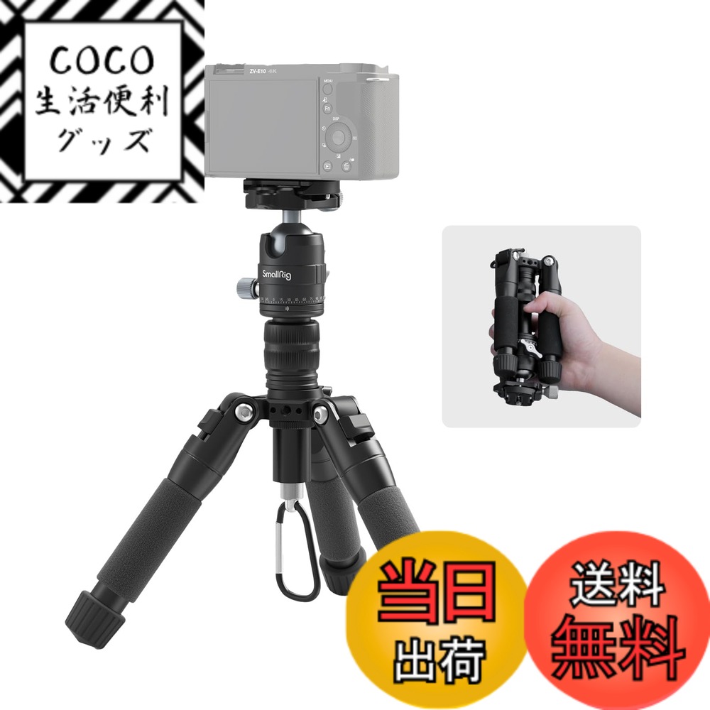 【送料無料】SmallRig VT-20 ミニ三脚 アルミニウム製 卓上三脚 最大荷重6kg 高さ52cmまで デスクトップ三脚 自由雲台付き 360°ボールヘッド付き アルカスイス式 小型 DSLR カメラ ビデオカメラ用 コンパクト 軽量 1/4\