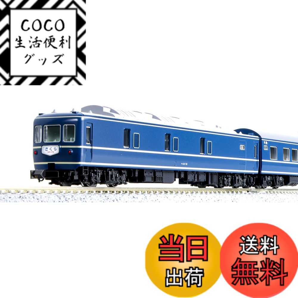 【送料無料】KATO Nゲージ 20系寝台特急 さくら 長崎編成8両セット 10-1872 鉄道模型 客車