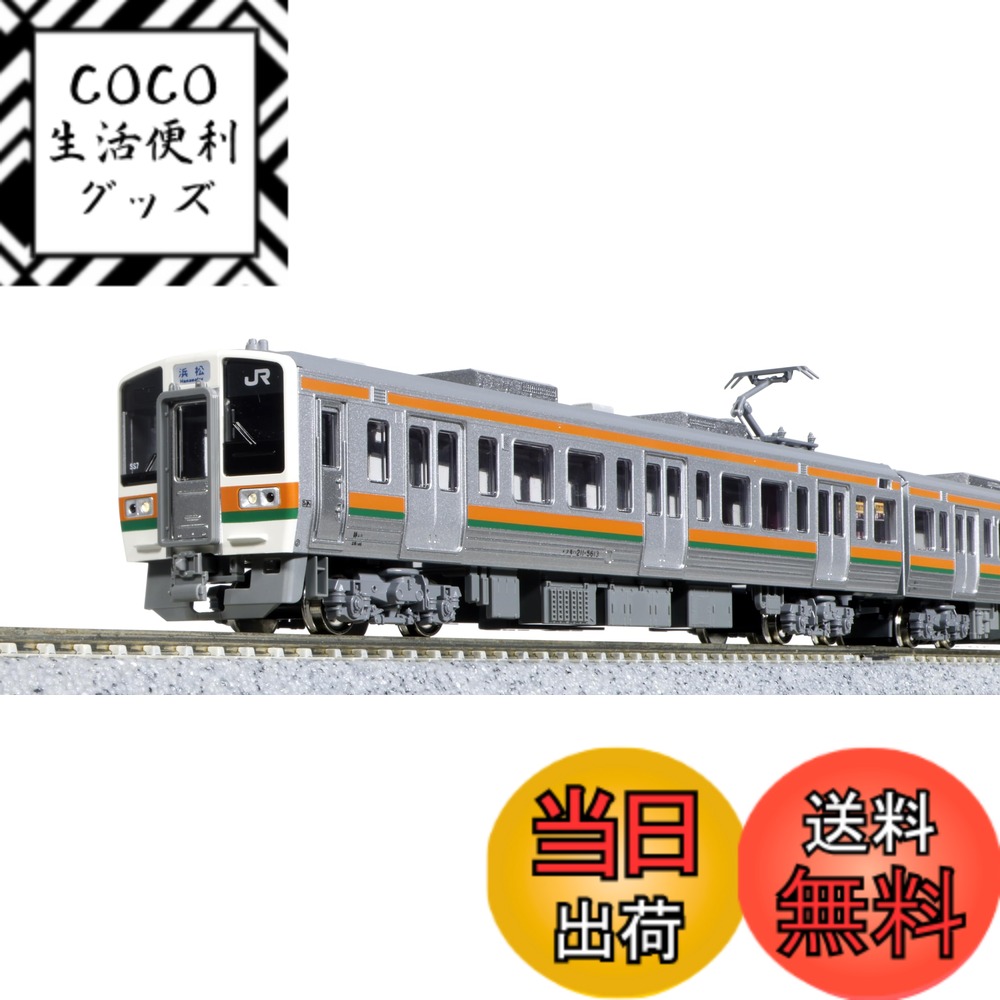 【送料無料】KATO Nゲージ 211系5600番台＋313系2600番台 東海道本線 6両セット 10-1862 鉄道模型 電車