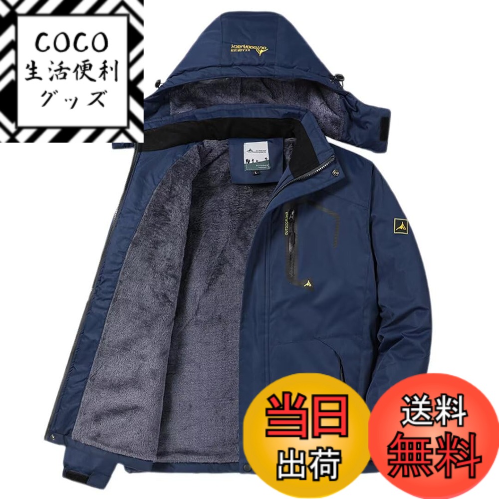 【送料無料】[Yucahype] アウトドアジャケット メンズ 厚手 多機能 L-6XL マウンテンジャケット 裏起毛 フード付き ウィンドブレーカー 登山用コート 防寒 防風 防水 マウンテンパーカー 登山服 暖かい スキー 春 秋 冬(XL ネイビー)