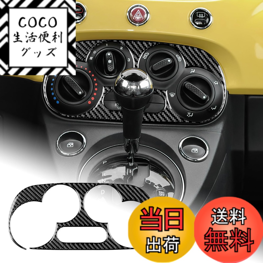 【送料無料】AIRSPEED アバルト 595 595C 695 / フィアット500 専用 アクセサリー カーボンファイバー 内装 カスタム パーツ セントラルコントロールエアコンボタン保護パネルカバーステッカー おしゃれ ドレスアップ Abarth 595 595C 695 Fiat 500 インテリア 両面テー