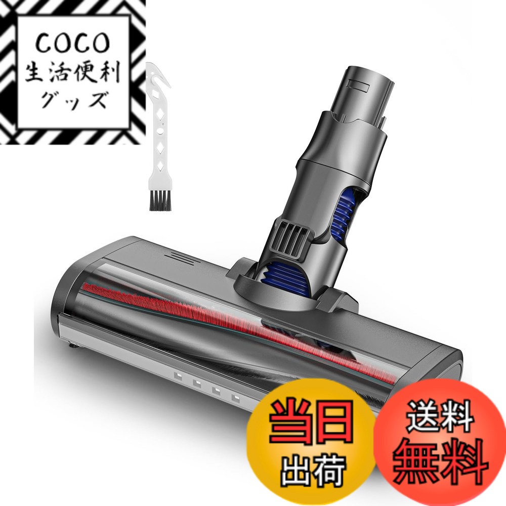 【送料無料】ダイソン 用 ヘッド V6 カーペットOK ダイレクトドライブクリーナーヘッド Dyson V6 DC58 DC59 DC61 DC62 DC74 モーターヘッド 用 交換部品 アクセサリー ソフトローラークリーンヘッド（ slimに対応できない）