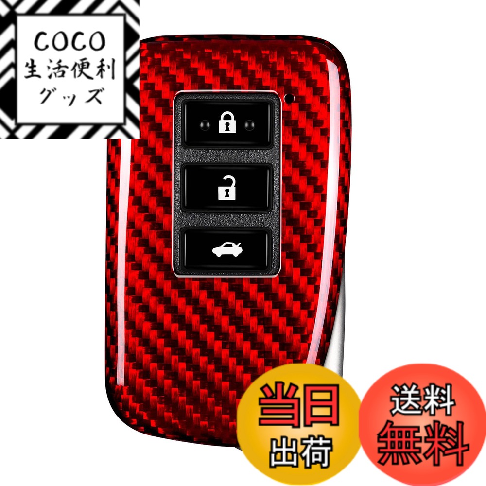【送料無料】[T-carbon]レクサス キーケース キーカバー NX IS RX LX GS10系 RC10系 GS250 GS300h等に適用 高級 超軽量 レクサス用 リモートキーカバー（赤）