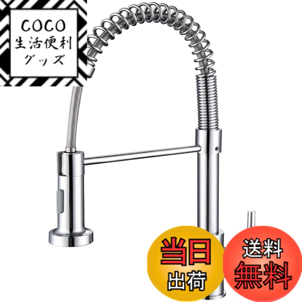 【送料無料】Cooltens キッチン 蛇口 台所用混合栓 シングルレバー混合栓 ハンドシャワー付 台所用混合栓 節水シャワー 真鍮製 スプリング式