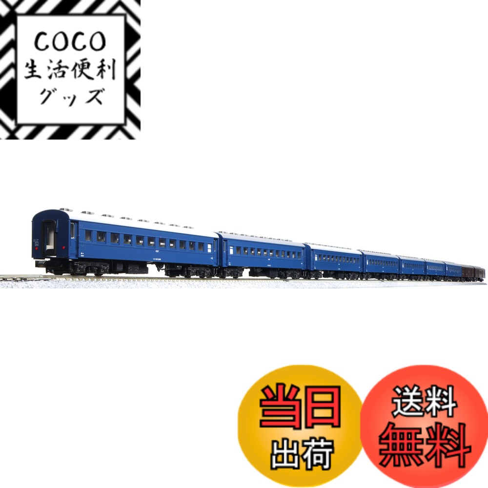 【送料無料】KATO Nゲージ 夜行鈍行 「山陰」 9両セット 10-1879 鉄道模型 客車
