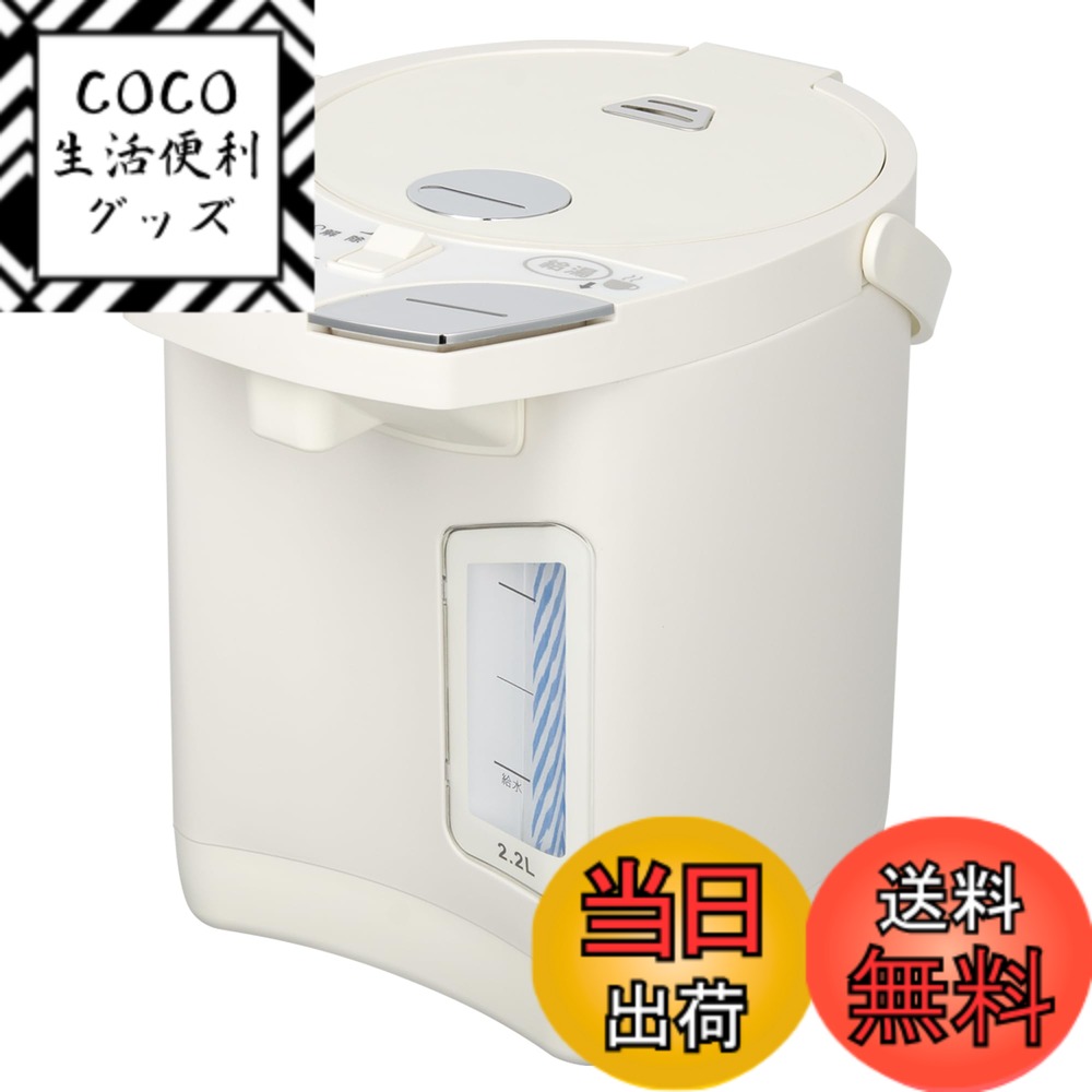 【送料無料】[東京Deco] 電動給湯ポット 2.2L 空焚き防止 ホワイト 電気ポット [再沸騰機能搭載かるきとばし] 360度回転底 水位窓 安全設計 ロック機能 再沸騰 給湯 節電 ケトル スライドロック カルキとばし 省エネ 過昇温度防止 g004