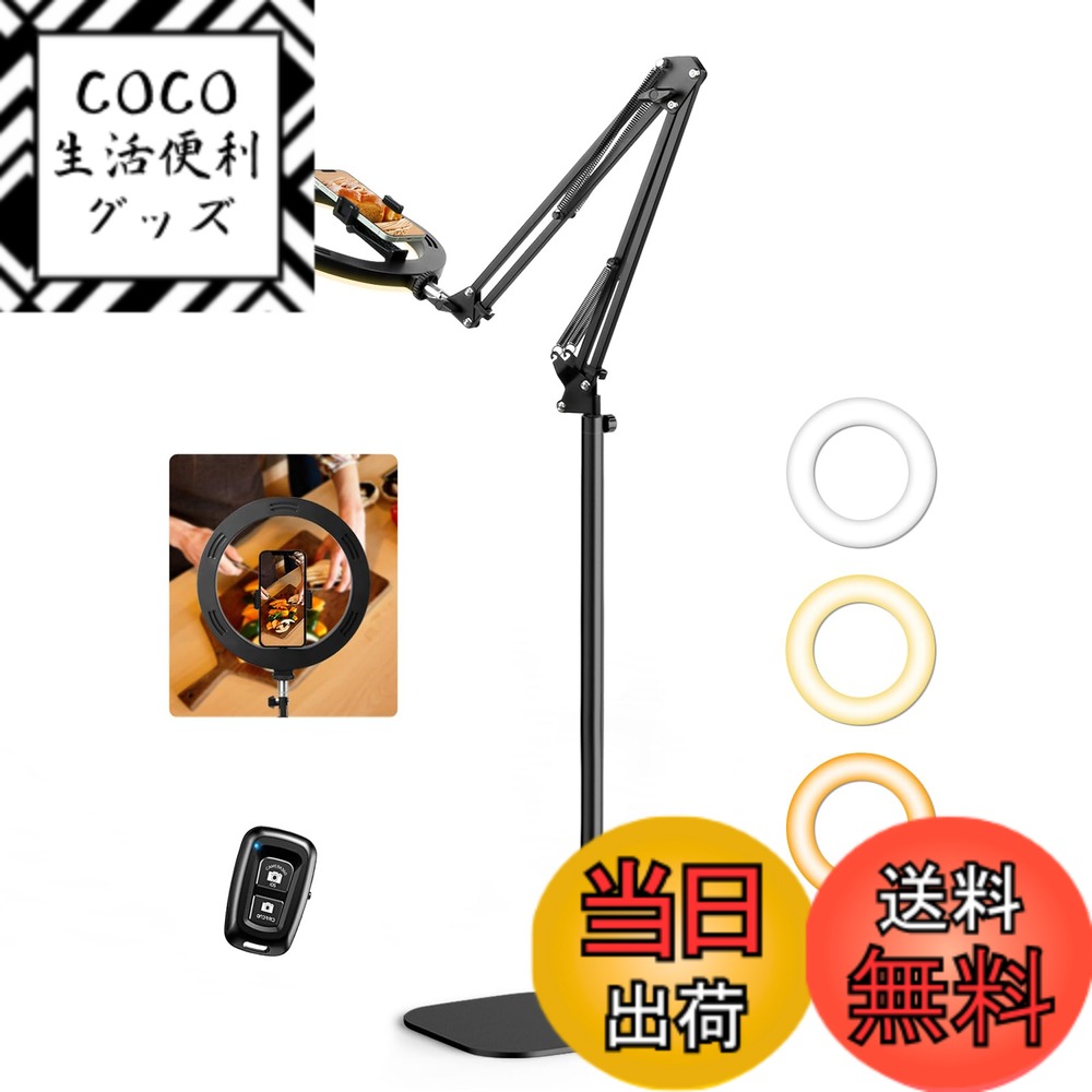 【送料無料】Evershop アーム式俯瞰撮影 照明 リングライト スマホスタンド 真上から撮影用ライト 動画撮影 メイク用ライト 配信用ライト パソコン ledライト カメラ pc zoom Youtobe TikTok 手元 物撮り オンライン面接 ウェブ会議 化粧