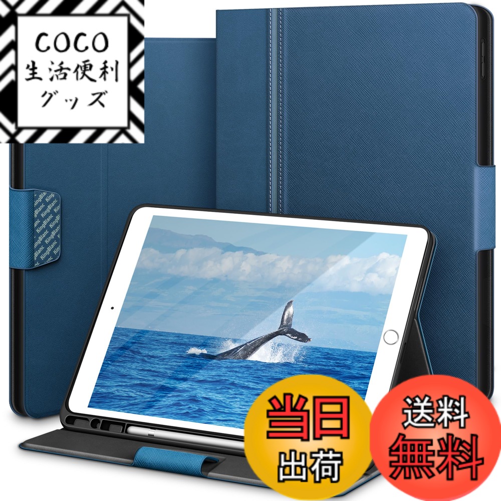【送料無料】KingBlanc iPad Air 3 ケース 2019・iPad Pro 10.5 インチ 2017モデル ケース 手帳型 ペンシル収納 オートスリープ/スタンド機能 傷つけ防止 高級PUレザー製 全面保護 ペンホルダー付き カバー, ブルー
