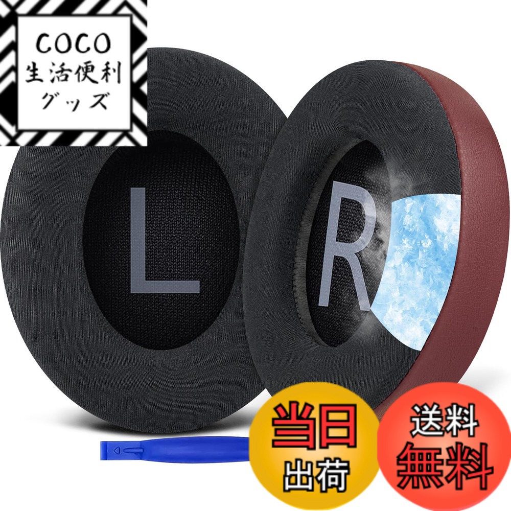 【送料無料】SOULWIT 冷却ジェル パッド イヤーパッド Bose Noise Cancelling 700 (NC700 / NCH700) 用 ワイヤレスヘッドホンパッド ノイズキャンセリング 冷感 厚手パッド- バーガンディ